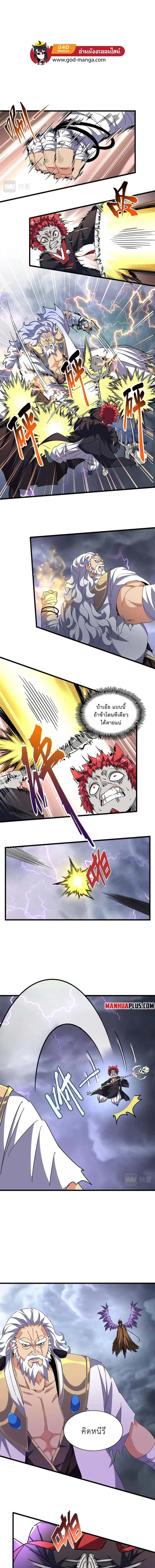 Magic Emperor ราชาจอมเวทย์ ตอนที่ 262 หน้า 1