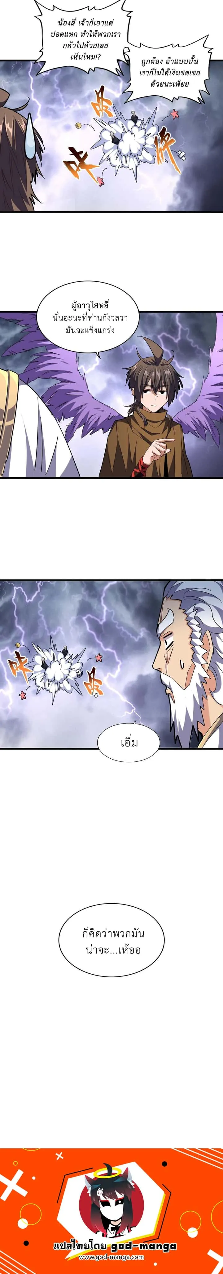 Magic Emperor ราชาจอมเวทย์ ตอนที่ 262 หน้า 10