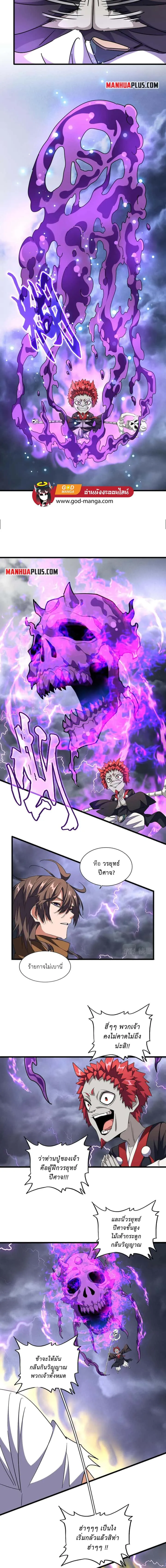 Magic Emperor ราชาจอมเวทย์ ตอนที่ 262 หน้า 2