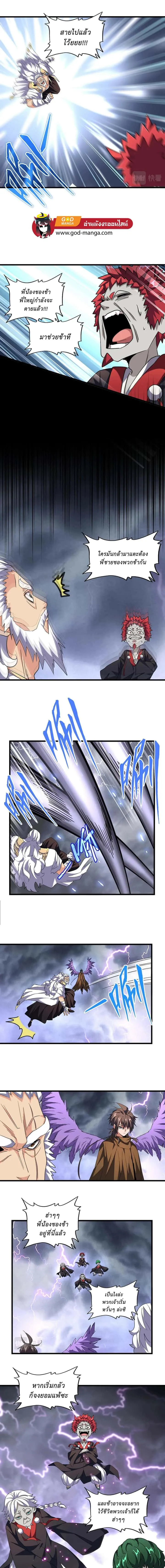 Magic Emperor ราชาจอมเวทย์ ตอนที่ 262 หน้า 5