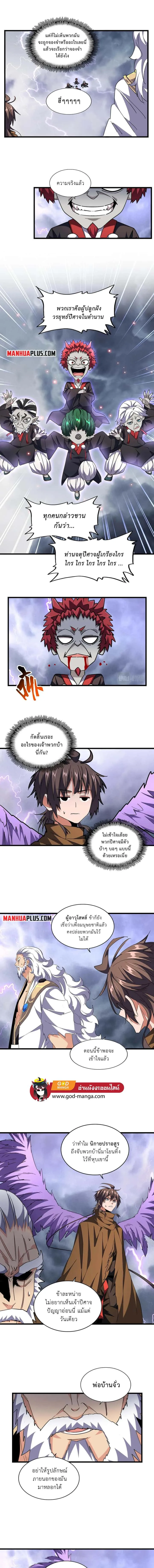 Magic Emperor ราชาจอมเวทย์ ตอนที่ 262 หน้า 7