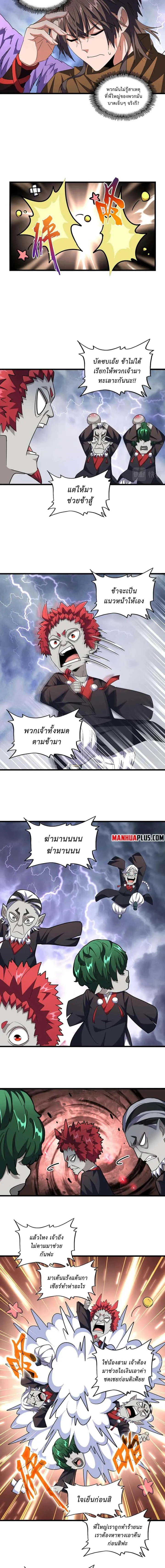 Magic Emperor ราชาจอมเวทย์ ตอนที่ 262 หน้า 9