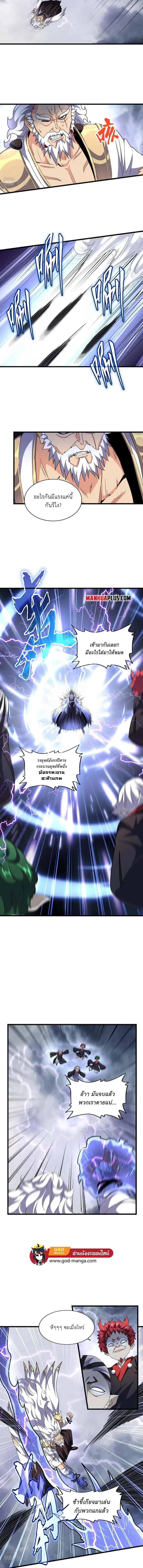Magic Emperor ราชาจอมเวทย์ ตอนที่ 263 หน้า 6