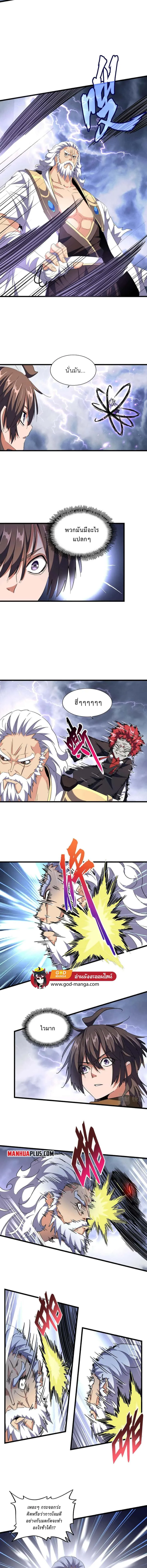 Magic Emperor ราชาจอมเวทย์ ตอนที่ 263 หน้า 7
