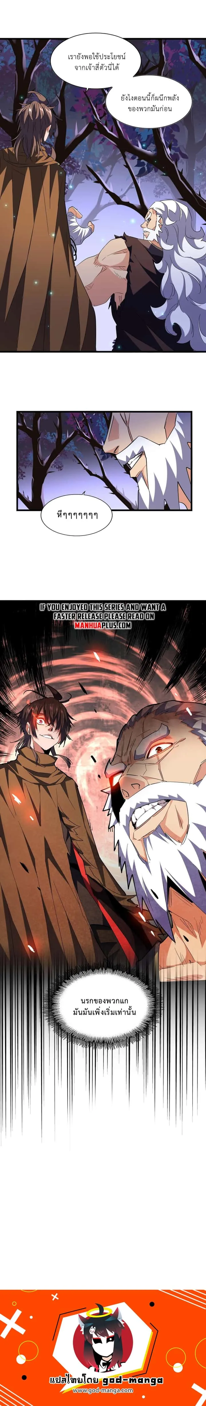 Magic Emperor ราชาจอมเวทย์ ตอนที่ 264 หน้า 10