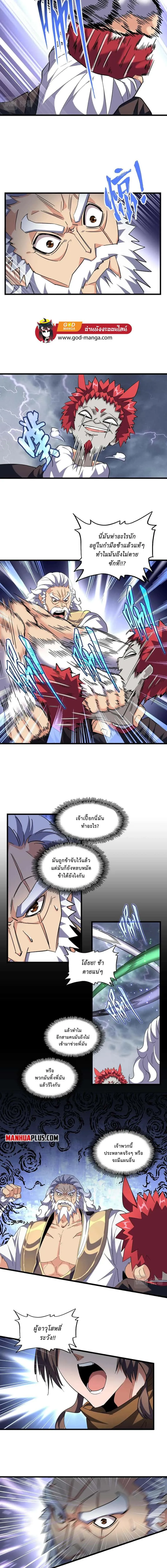 Magic Emperor ราชาจอมเวทย์ ตอนที่ 264 หน้า 2