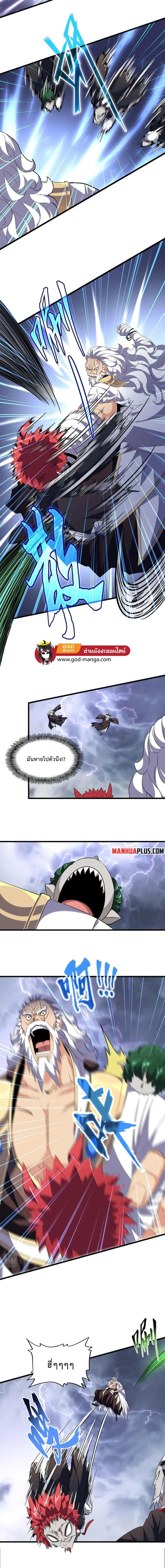 Magic Emperor ราชาจอมเวทย์ ตอนที่ 264 หน้า 3