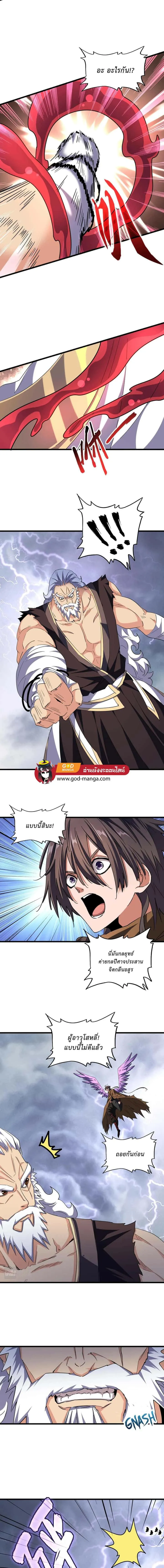 Magic Emperor ราชาจอมเวทย์ ตอนที่ 264 หน้า 5