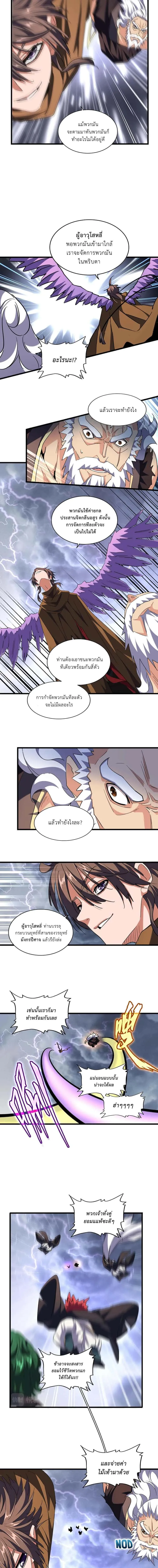 Magic Emperor ราชาจอมเวทย์ ตอนที่ 264 หน้า 7