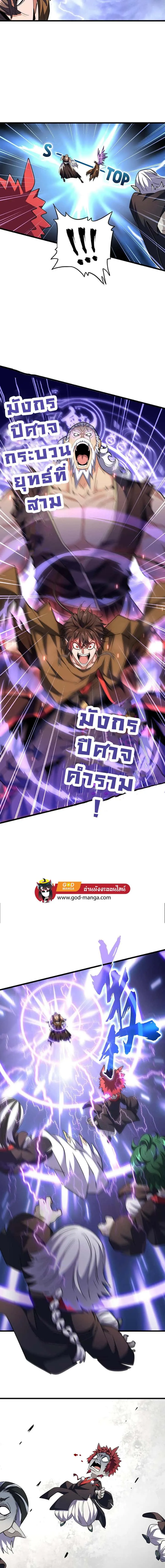 Magic Emperor ราชาจอมเวทย์ ตอนที่ 264 หน้า 8