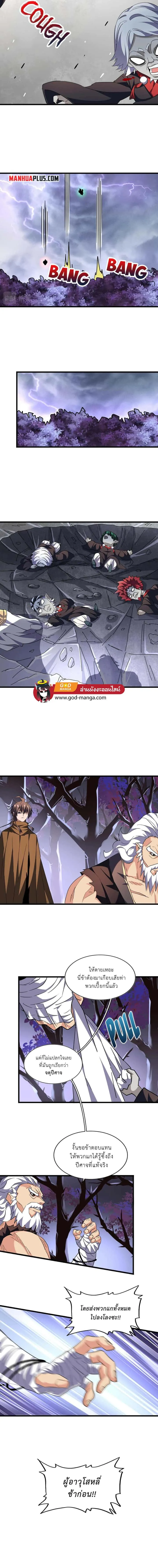 Magic Emperor ราชาจอมเวทย์ ตอนที่ 264 หน้า 9