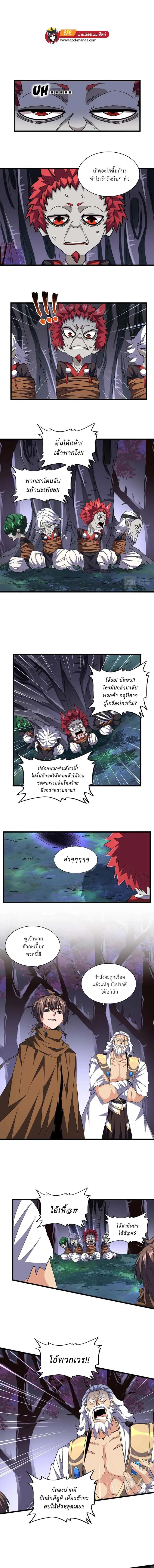 Magic Emperor ราชาจอมเวทย์ ตอนที่ 265 หน้า 1