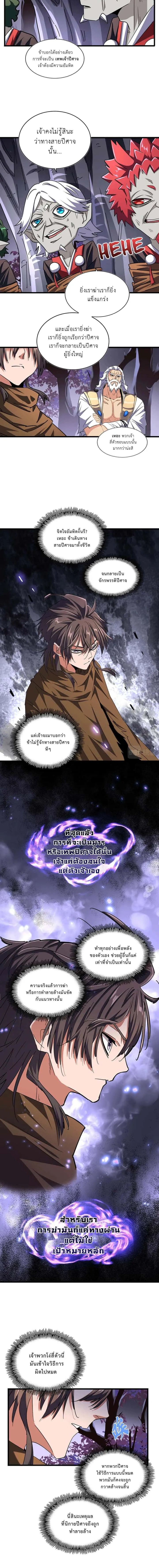 Magic Emperor ราชาจอมเวทย์ ตอนที่ 265 หน้า 4