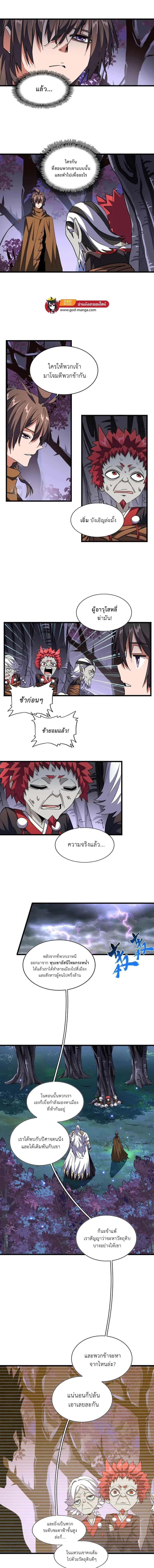 Magic Emperor ราชาจอมเวทย์ ตอนที่ 265 หน้า 5