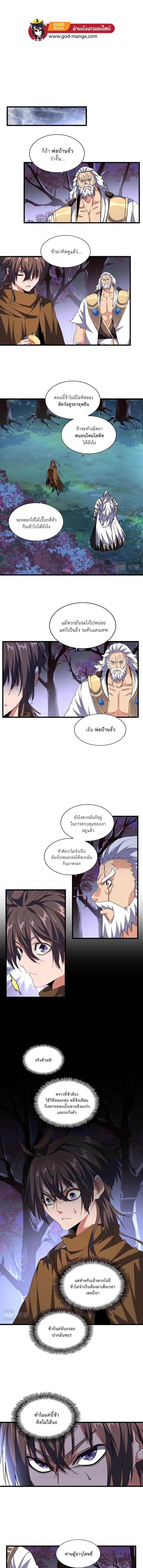 Magic Emperor ราชาจอมเวทย์ ตอนที่ 266 หน้า 1