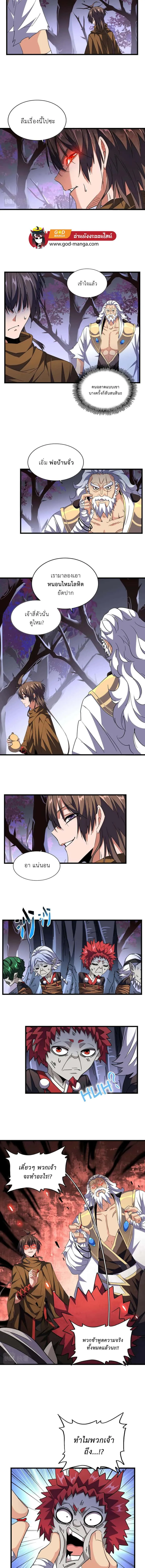 Magic Emperor ราชาจอมเวทย์ ตอนที่ 266 หน้า 2
