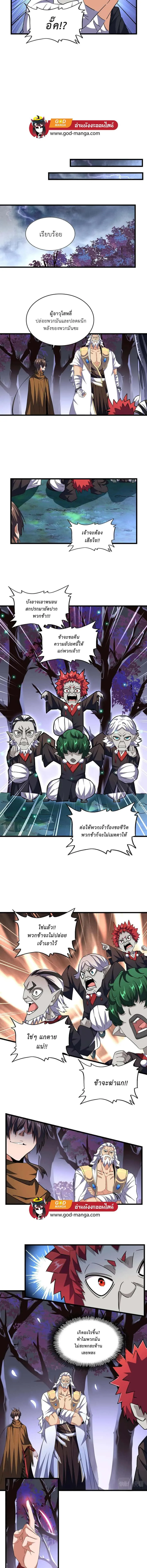Magic Emperor ราชาจอมเวทย์ ตอนที่ 266 หน้า 3