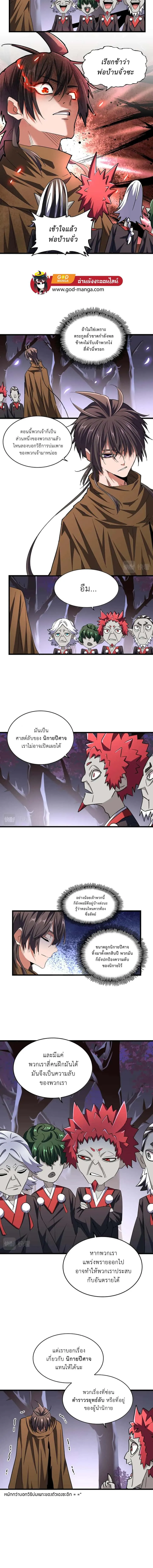 Magic Emperor ราชาจอมเวทย์ ตอนที่ 266 หน้า 6