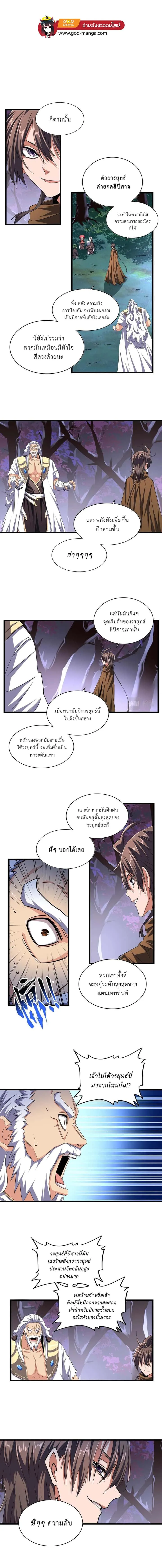 Magic Emperor ราชาจอมเวทย์ ตอนที่ 267 หน้า 1
