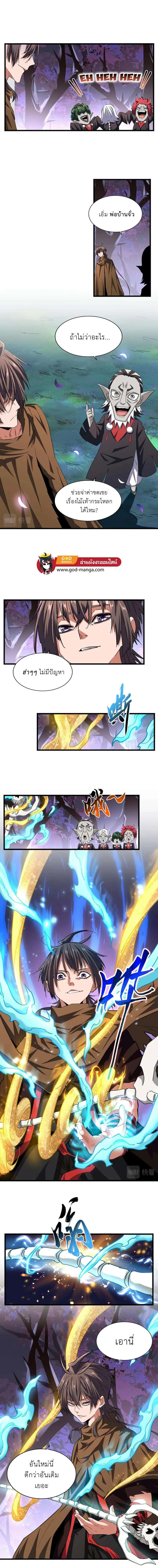 Magic Emperor ราชาจอมเวทย์ ตอนที่ 267 หน้า 2