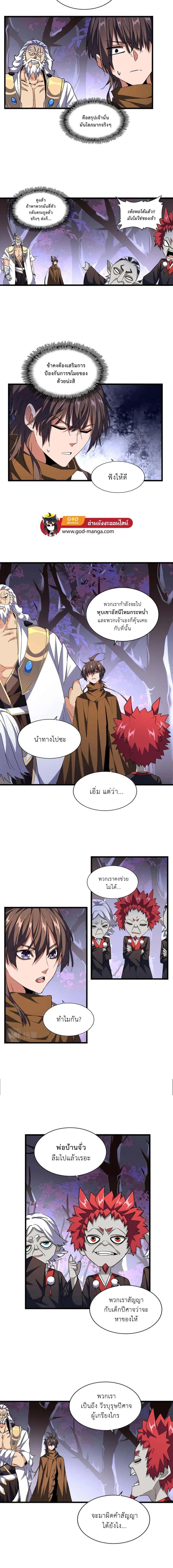 Magic Emperor ราชาจอมเวทย์ ตอนที่ 267 หน้า 4