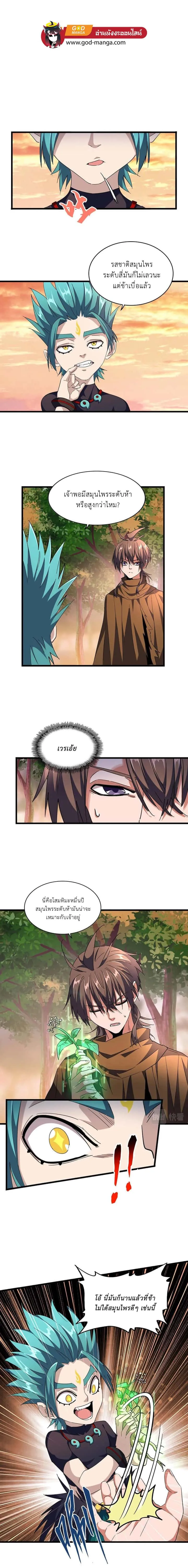 Magic Emperor ราชาจอมเวทย์ ตอนที่ 268 หน้า 1