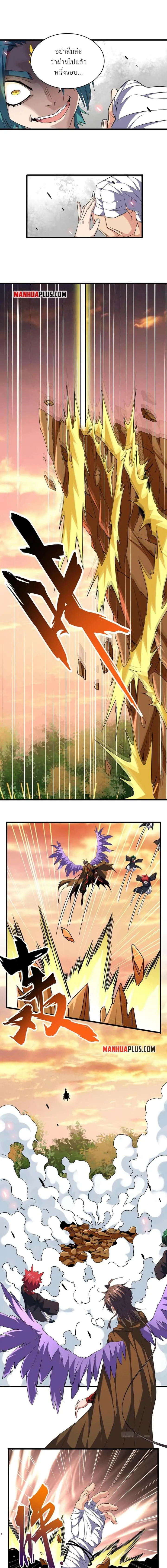Magic Emperor ราชาจอมเวทย์ ตอนที่ 268 หน้า 10