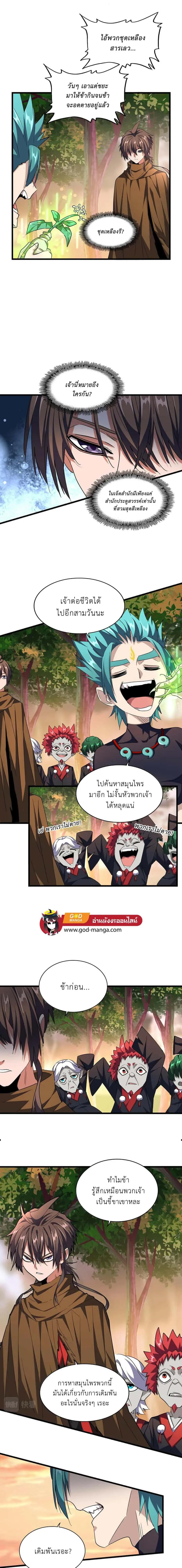Magic Emperor ราชาจอมเวทย์ ตอนที่ 268 หน้า 2