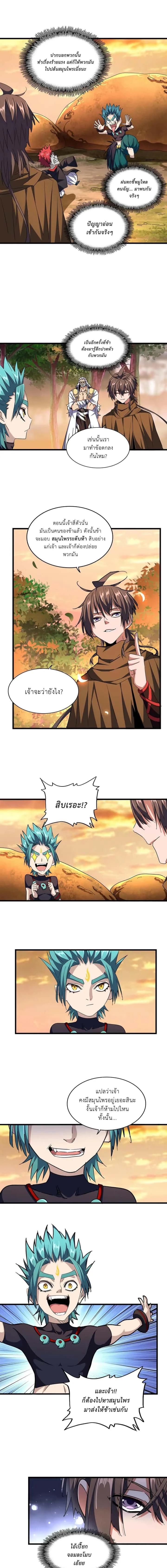 Magic Emperor ราชาจอมเวทย์ ตอนที่ 268 หน้า 4