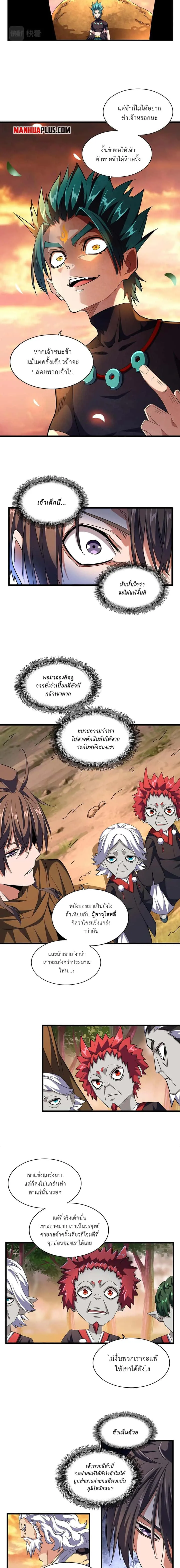 Magic Emperor ราชาจอมเวทย์ ตอนที่ 268 หน้า 6
