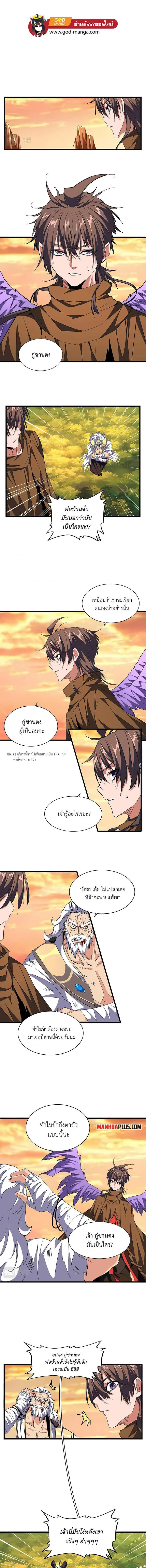 Magic Emperor ราชาจอมเวทย์ ตอนที่ 269 หน้า 1