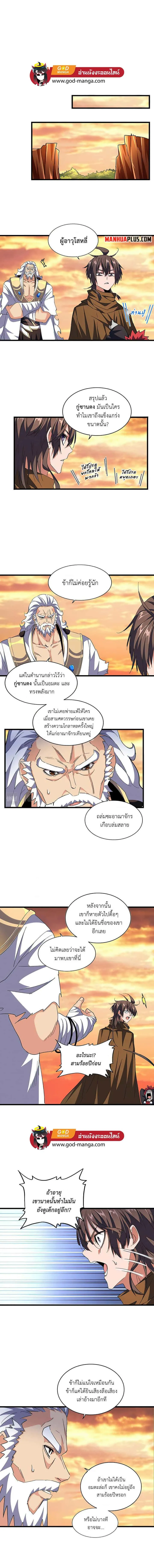 Magic Emperor ราชาจอมเวทย์ ตอนที่ 269 หน้า 4