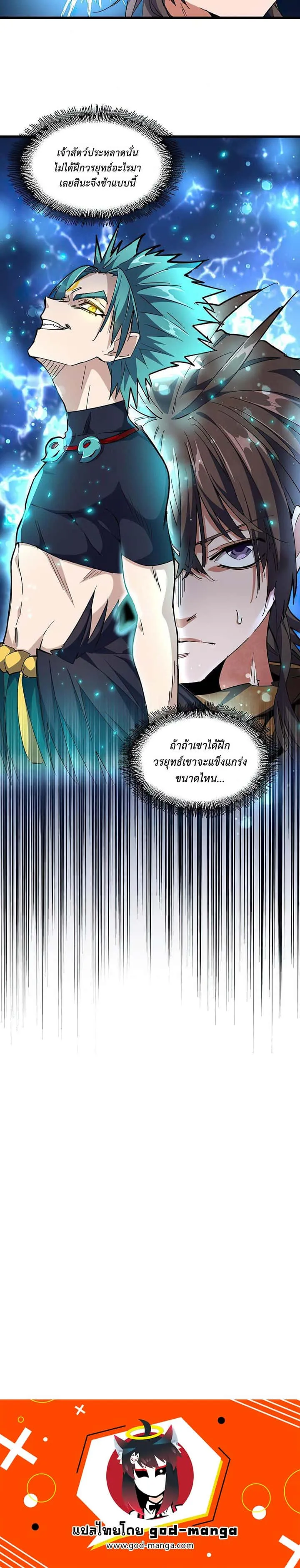 Magic Emperor ราชาจอมเวทย์ ตอนที่ 269 หน้า 9