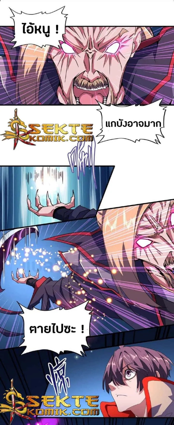 Magic Emperor ราชาจอมเวทย์ ตอนที่ 27 หน้า 1