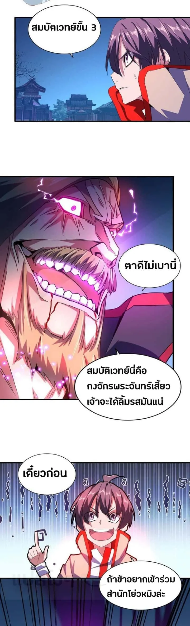 Magic Emperor ราชาจอมเวทย์ ตอนที่ 27 หน้า 13