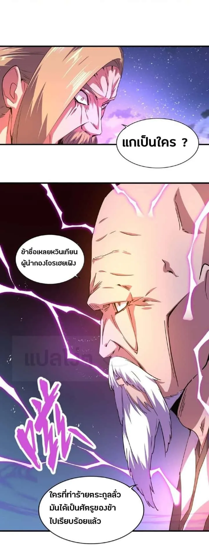 Magic Emperor ราชาจอมเวทย์ ตอนที่ 27 หน้า 17