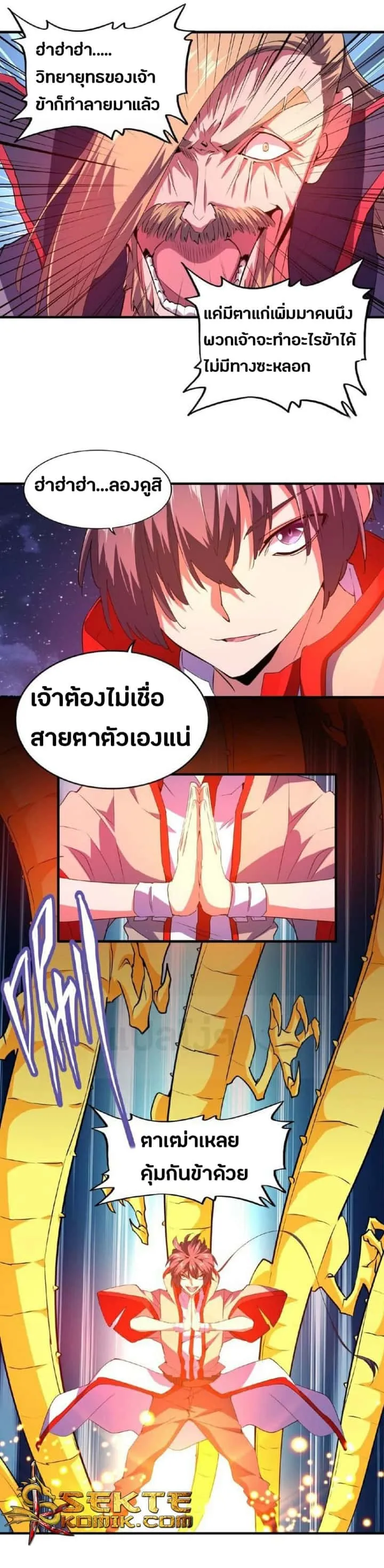 Magic Emperor ราชาจอมเวทย์ ตอนที่ 27 หน้า 20