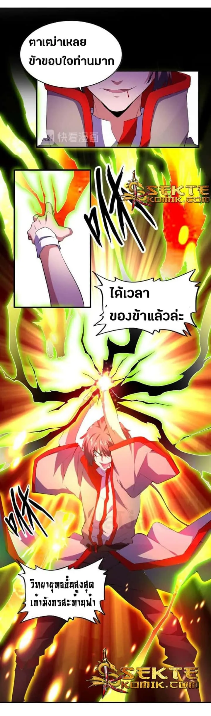 Magic Emperor ราชาจอมเวทย์ ตอนที่ 27 หน้า 26