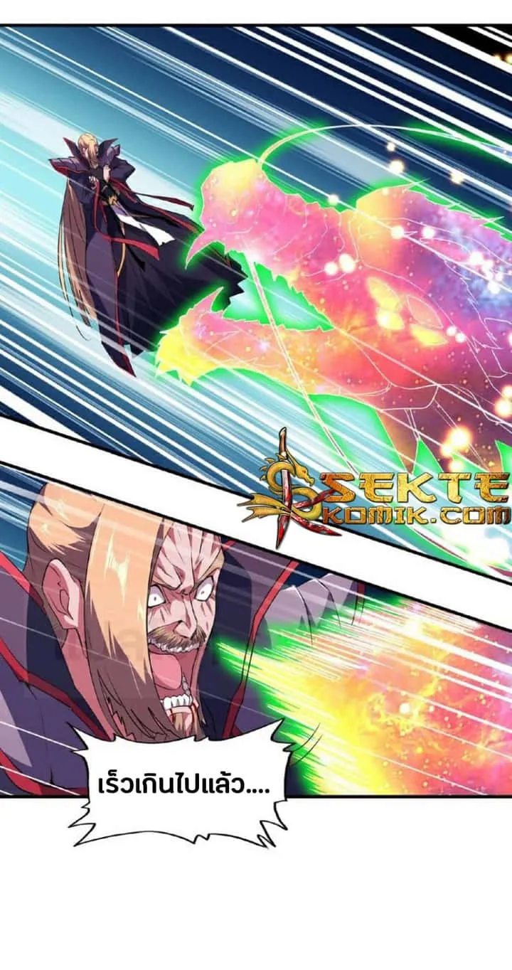 Magic Emperor ราชาจอมเวทย์ ตอนที่ 27 หน้า 29