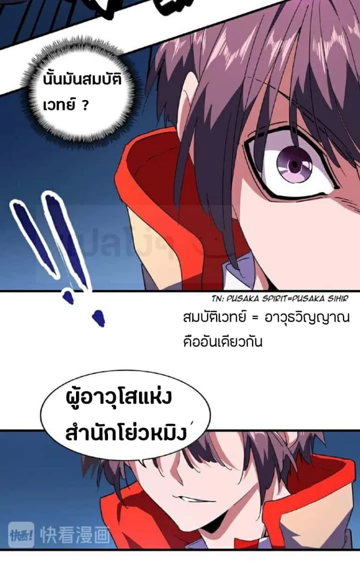 Magic Emperor ราชาจอมเวทย์ ตอนที่ 27 หน้า 3