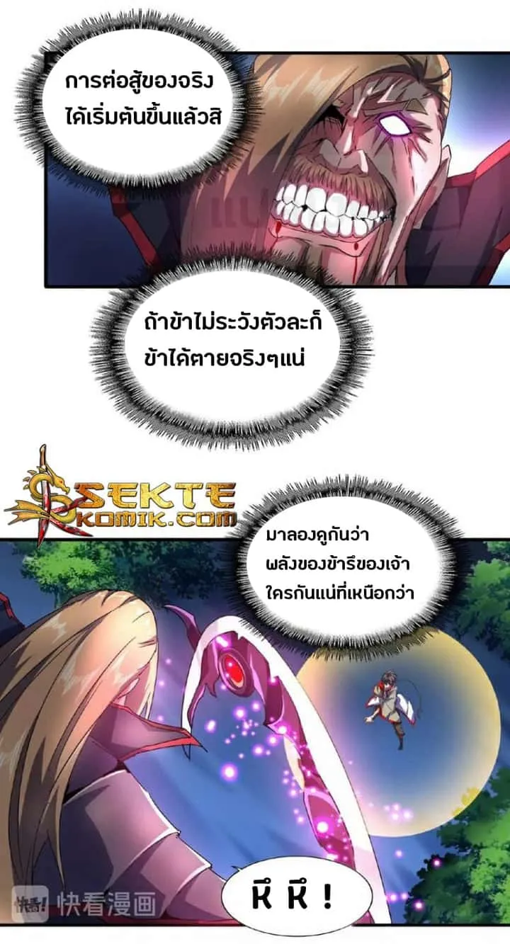 Magic Emperor ราชาจอมเวทย์ ตอนที่ 27 หน้า 7