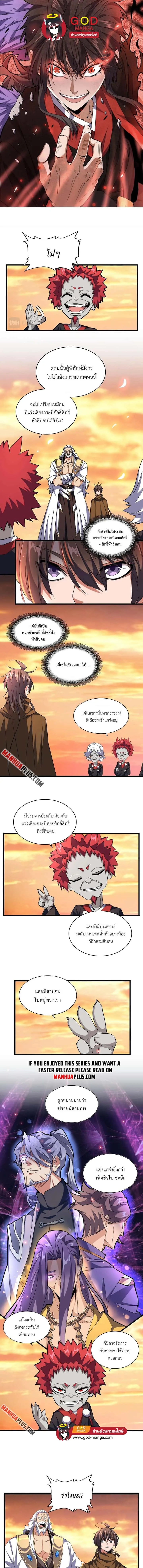 Magic Emperor ราชาจอมเวทย์ ตอนที่ 271 หน้า 1