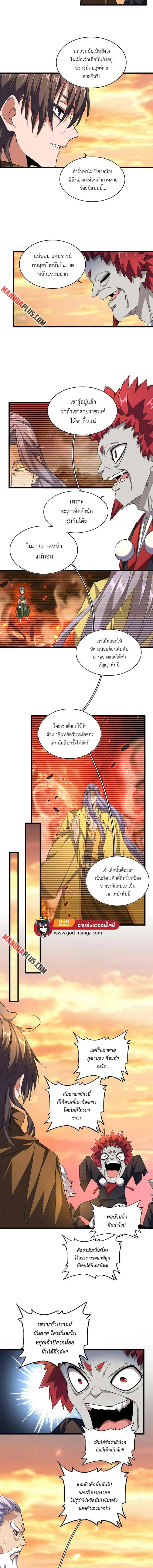 Magic Emperor ราชาจอมเวทย์ ตอนที่ 271 หน้า 3