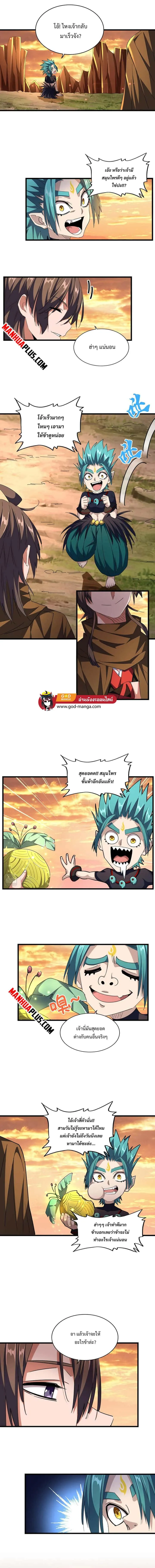 Magic Emperor ราชาจอมเวทย์ ตอนที่ 272 หน้า 2