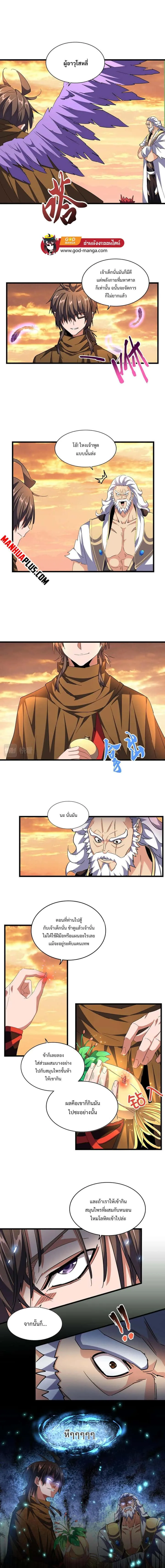 Magic Emperor ราชาจอมเวทย์ ตอนที่ 272 หน้า 4