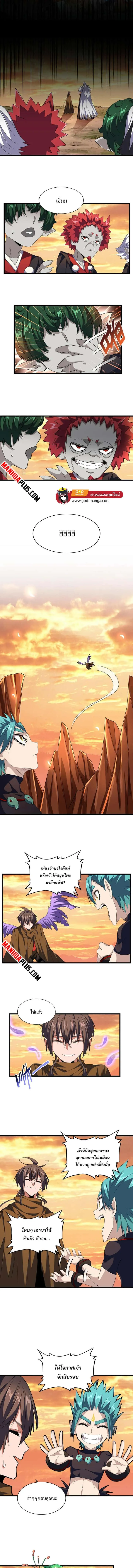 Magic Emperor ราชาจอมเวทย์ ตอนที่ 272 หน้า 5