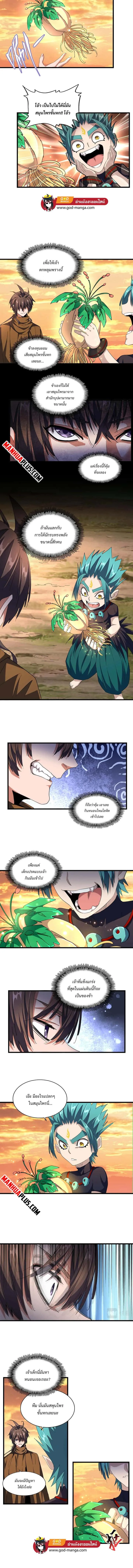 Magic Emperor ราชาจอมเวทย์ ตอนที่ 272 หน้า 6