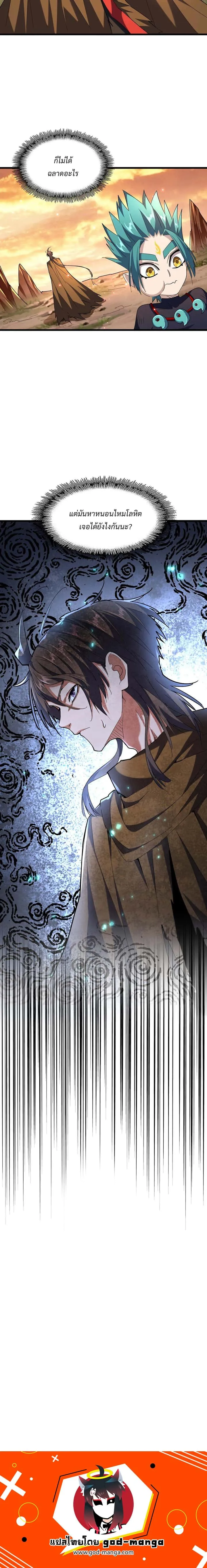 Magic Emperor ราชาจอมเวทย์ ตอนที่ 272 หน้า 8