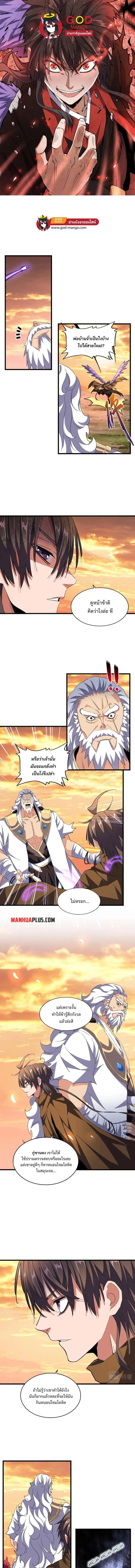 Magic Emperor ราชาจอมเวทย์ ตอนที่ 273 หน้า 1