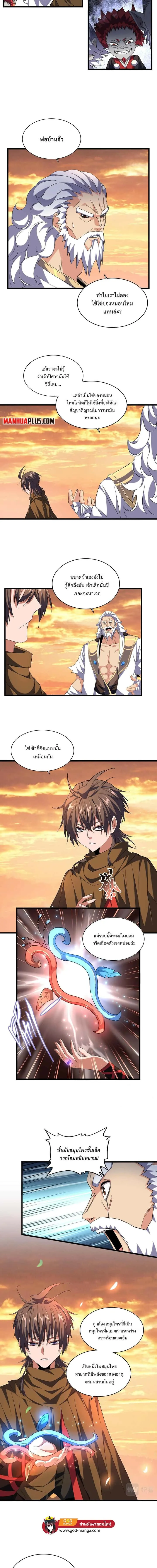 Magic Emperor ราชาจอมเวทย์ ตอนที่ 273 หน้า 2